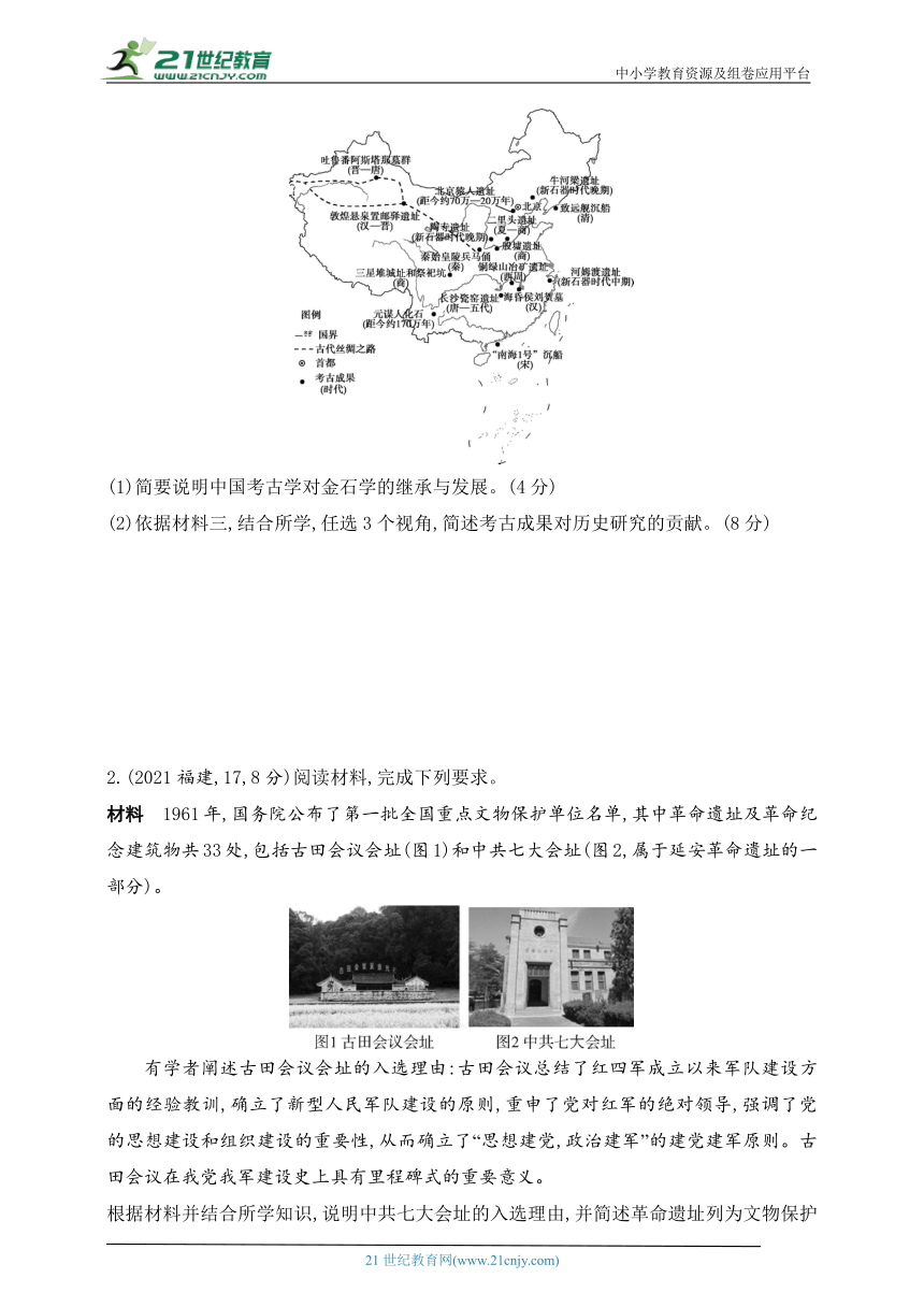 2025新教材历史高考第一轮基础练习--第二十一单元文化的传承与保护（含答案）