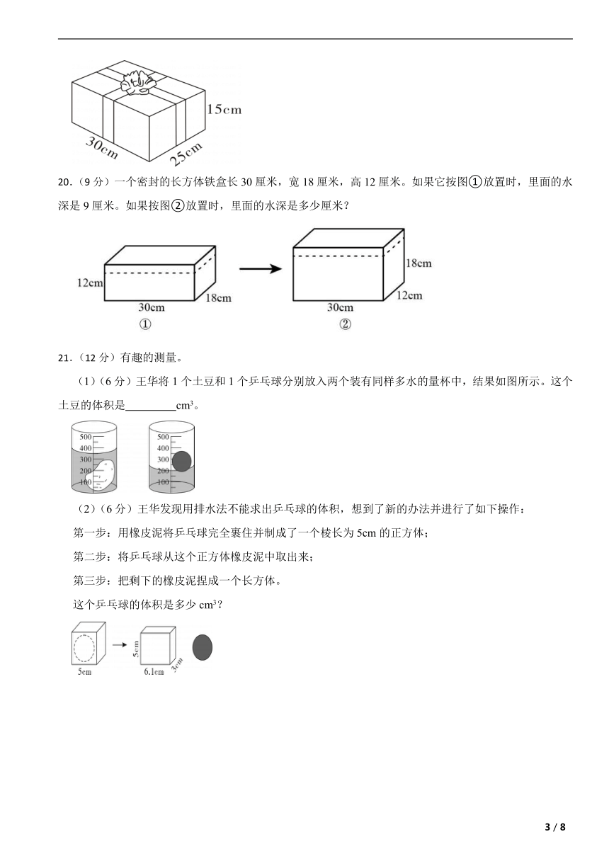 第四单元 长方体（二） 单元检测卷 北师大版五年级数学下册（含答案）