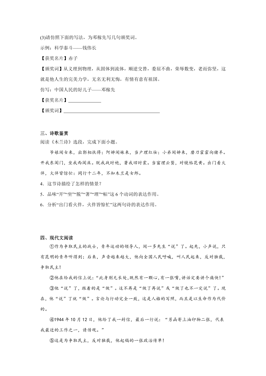 部编版语文七年级下册第一单元提升练习（含答案）