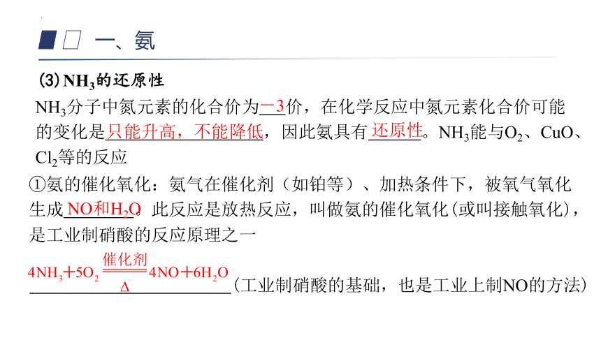 5.2.2 氨和铵盐（课件）(共37张PPT)-2023-2024学年高一化学（人教版2019必修第二册）