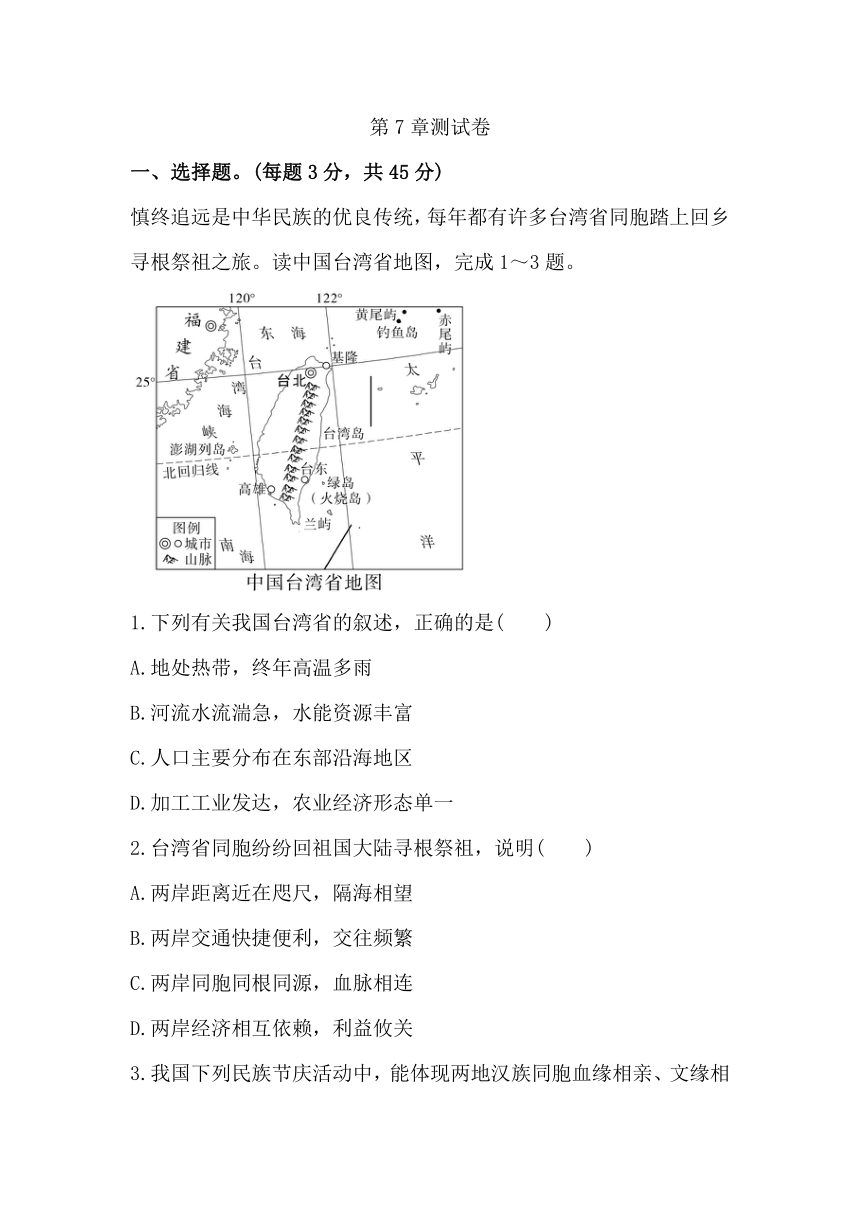 人教版地理八下第七章 南方地区测试卷（含答案)