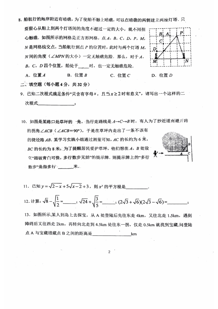 北京市首都师范大学附属中学2023-2024学年八年级下学期开学考试数学试题（含答案）