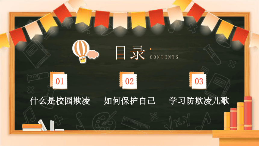 保护自己，勇敢说“不”，警惕邯郸初中生被害埋尸案重现-2024年小学生校园安全教育主题【班会】课件