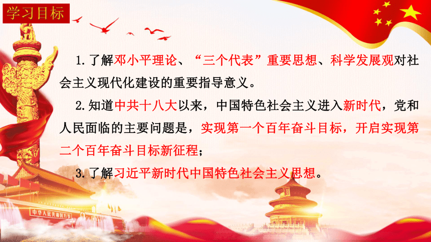 第10课  建设中国特色社会主义（课件）  2023-2024学年八年级历史下册教学备课课件（统编版）