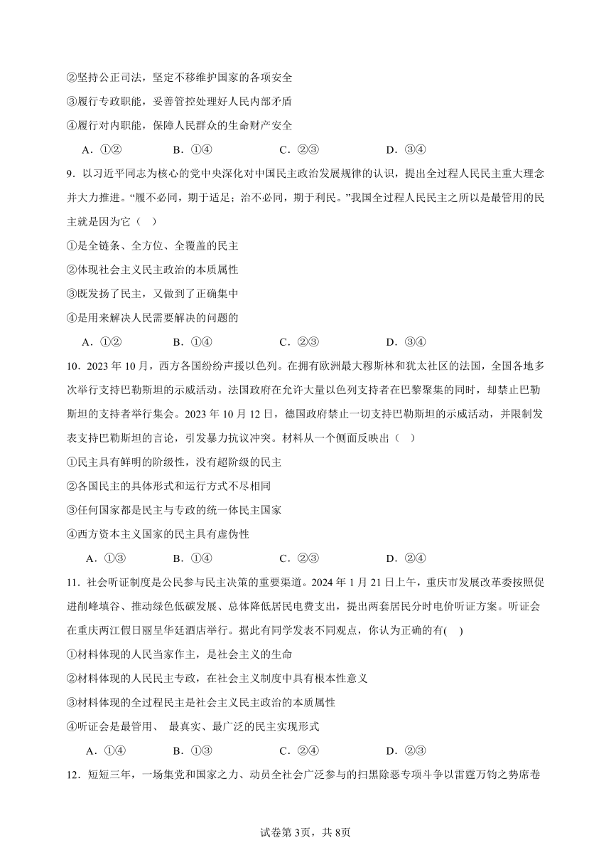 第四课 人民民主专政的社会主义国家 练习（含解析）2023-2024年高中政治统编版必修三政治与法治