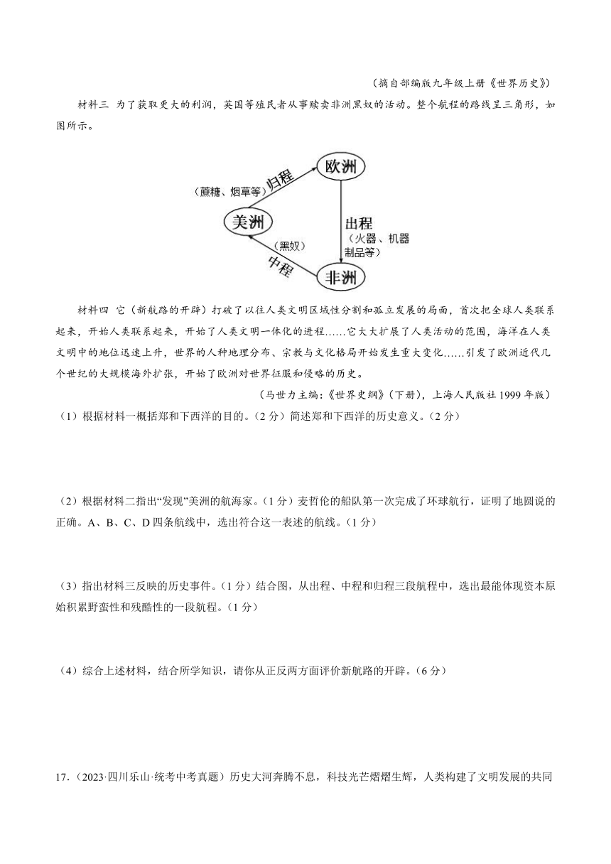 冲刺2024年中考历史真题重组卷（重庆专用）01（含答案）