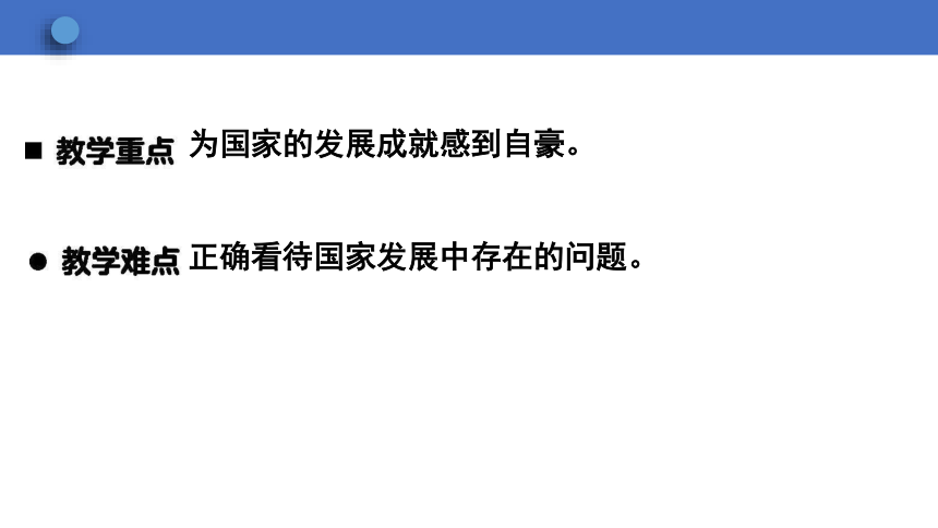 10.1 关心国家发展 学案课件（30张幻灯片）   2023-2024学年初中道德与法治统编版八年级上册