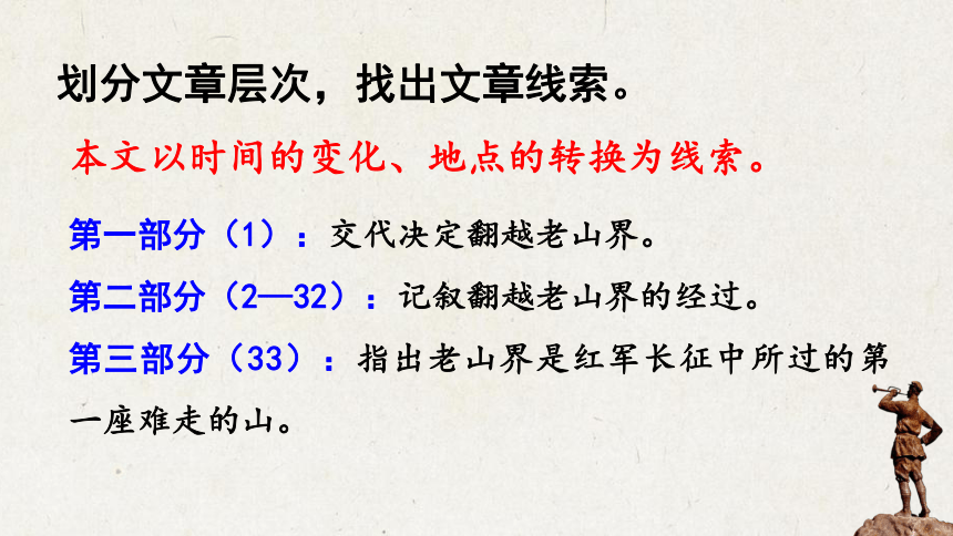 06《老山界》教学课件-(同步教学)统编版语文七年级下册名师备课系列