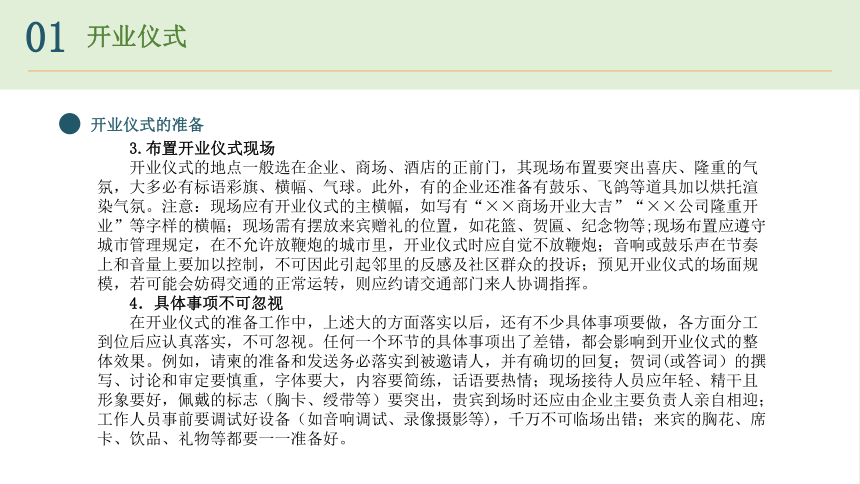 第11章 商务仪式礼仪 课件(共32张PPT)-《现代商务礼仪》同步教学（电子工业版）