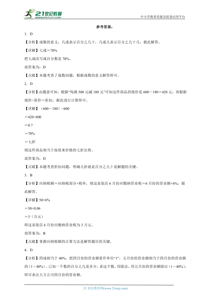 第2单元百分数（二）重难点检测卷-数学六年级下册人教版（含解析）