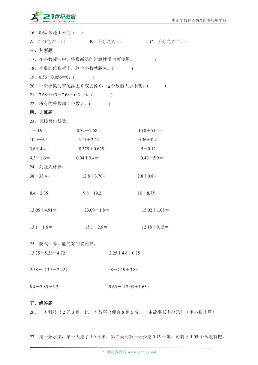 北师大版四年级下册数学第一单元训练试题（含答案）