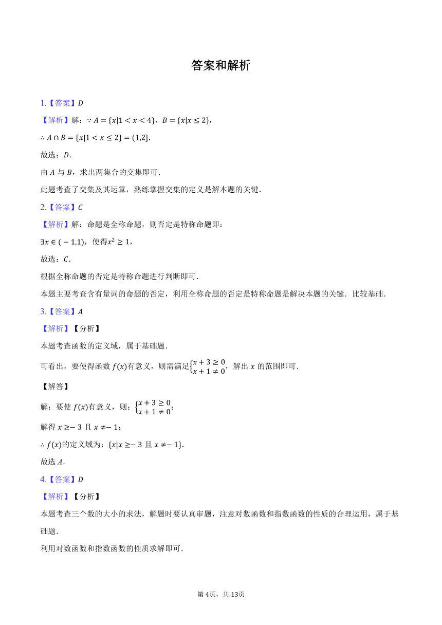 2023-2024学年云南省大理州大理市下关第一中学高一（下）开学数学试卷（含解析）