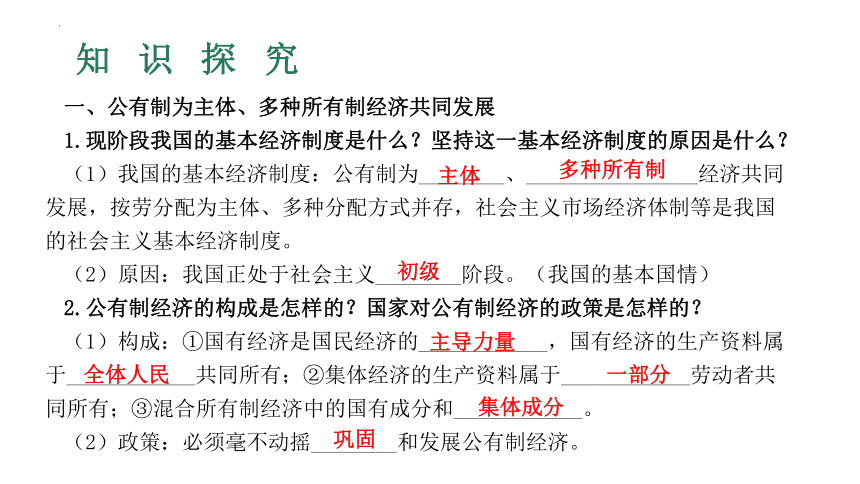 （核心素养目标）5.3 基本经济制度 学案课件(共37张PPT)-2023-2024学年统编版道德与法治八年级下册