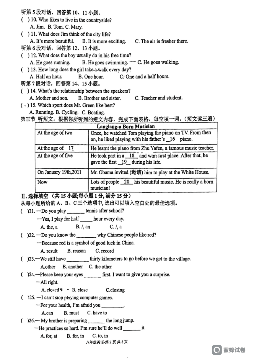 福建省福州市第十九中学2023-2024学年八年级下学期英语开学考试题（PDF版，无答案）
