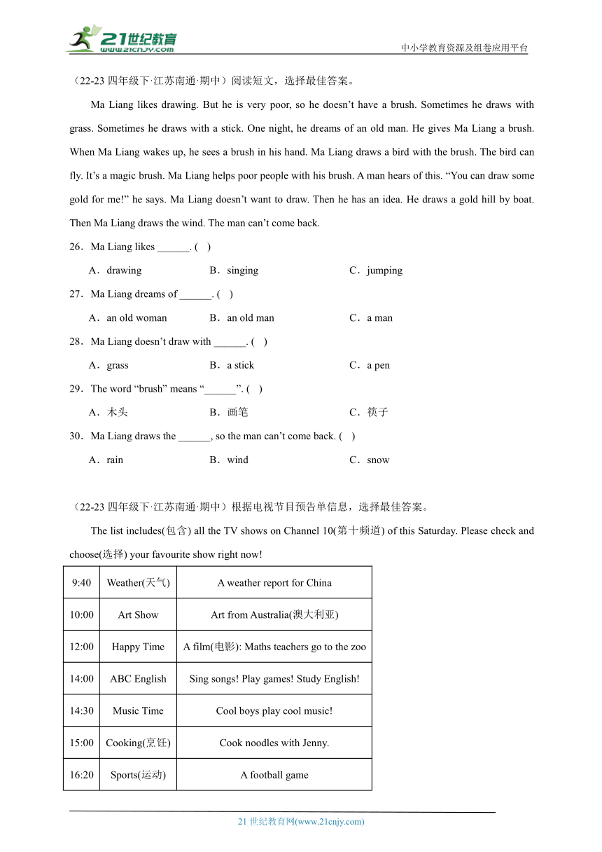 期中专项 阅读理解 江苏 真题分类汇编-四年级英语下学期（译林版三起）（含答案）