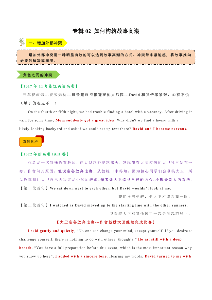 2024年新高考英语读后续写思维培优专题02 如何构筑故事高潮 素材