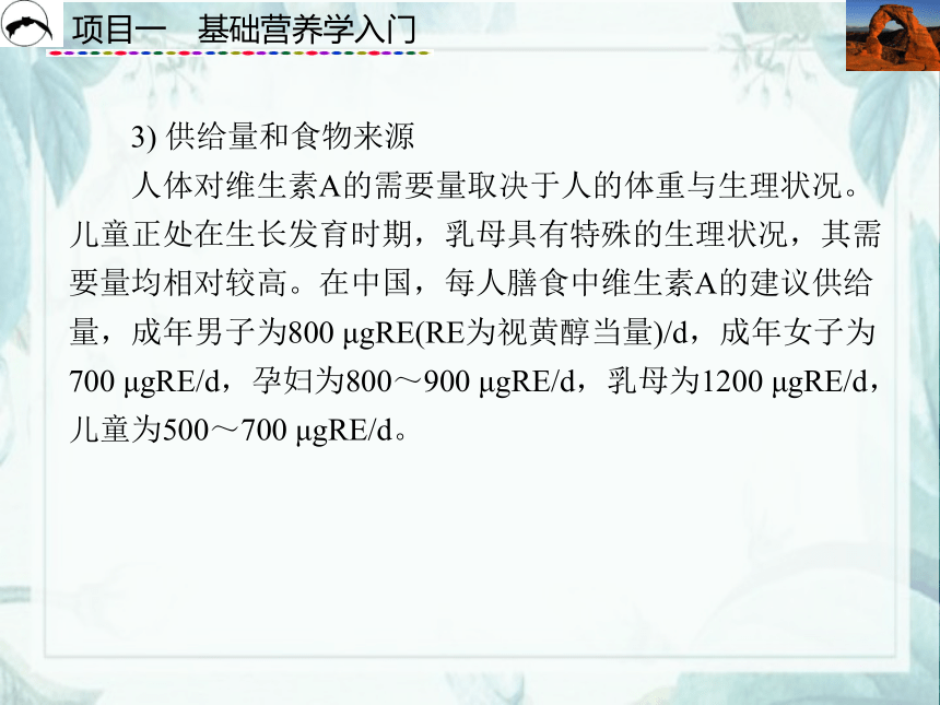 项目1  基础营养学入门_3 课件(共100张PPT)- 《食品营养与卫生》同步教学（西安科大版）