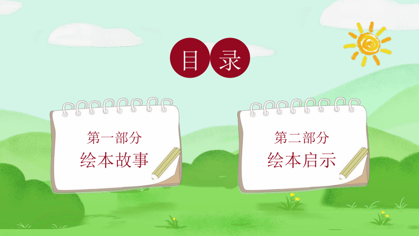 【绘本】好饿的毛毛虫儿童故事 课件(共14张PPT)