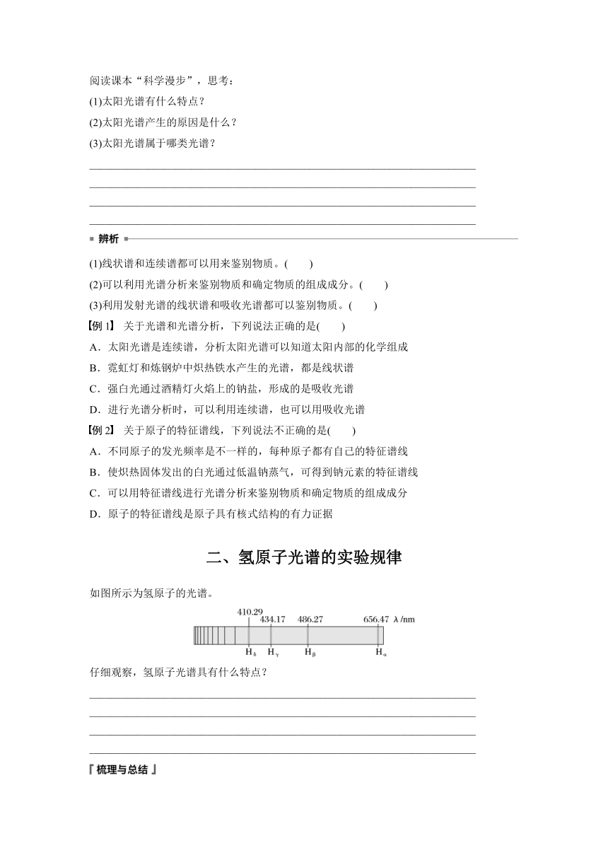 第四章　4　第1课时　氢原子光谱和玻尔的原子模型  学案（学生版+教师版）—2024年春高中物理人教版选择性必修三