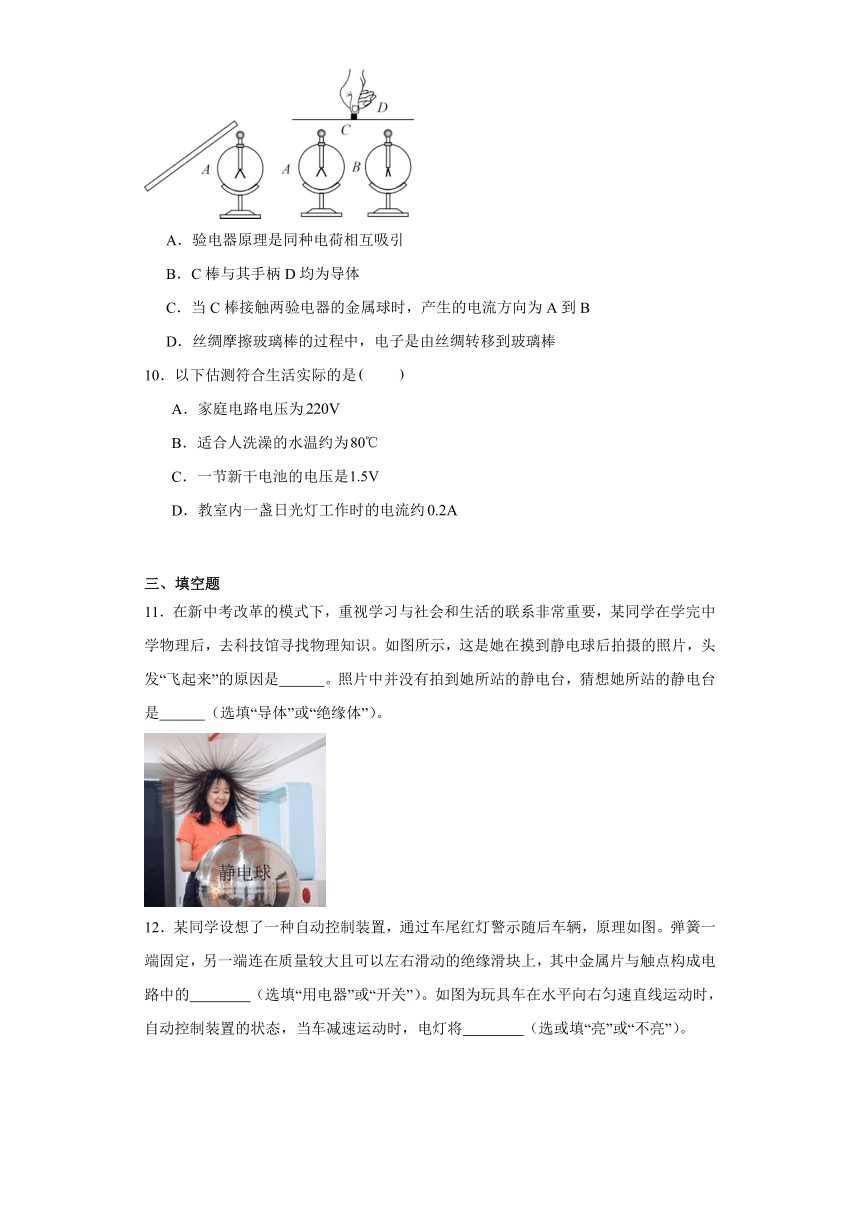 7.1电流电压同步练习---2023-2024学年物理沪教版（上海）九年级第一学期（含解析）