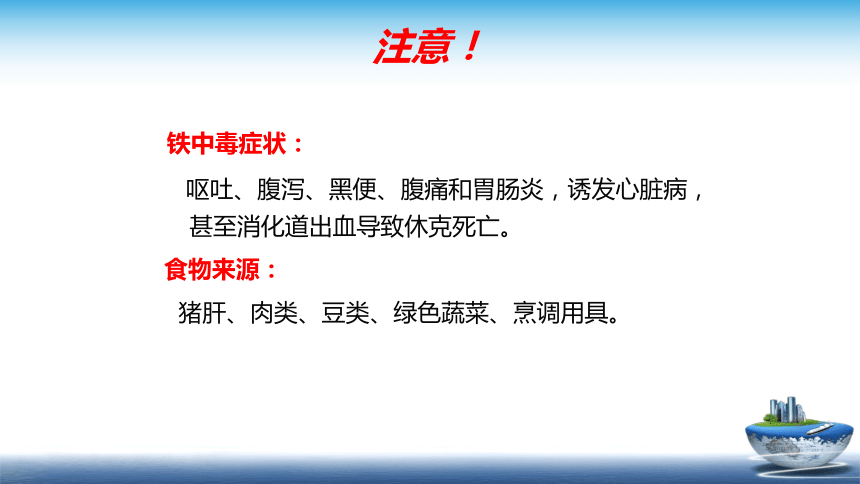 2膳食结构中的不安全因素  课件(共27张PPT)  《食品安全与控制第五版》同步教学（大连理工版）