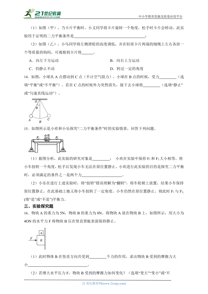 浙教版科学 七下3.5二力平衡的条件同步练习（能力提升）（含答案）