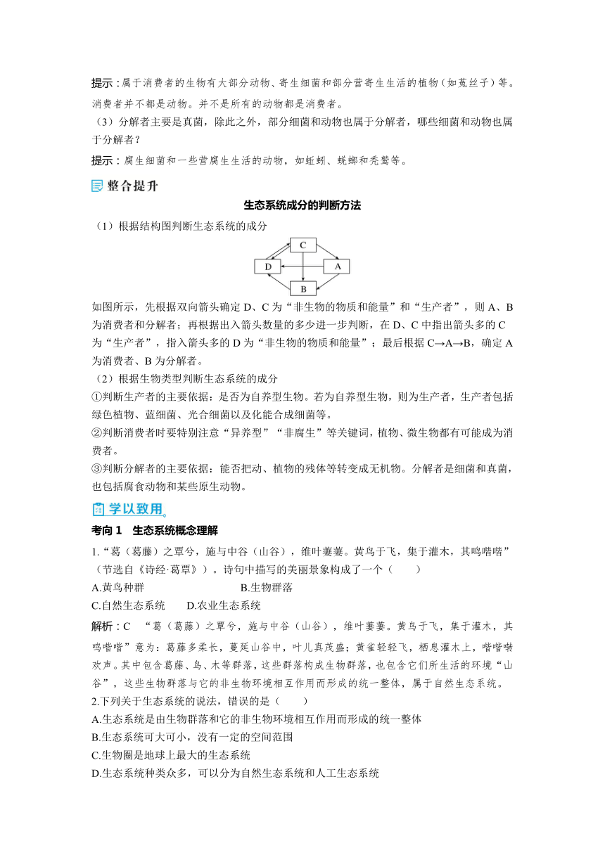 2023-2024学年浙科版选择性必修2 第三章第一节　群落与非生物环境组成生态系统 学案（含解析）