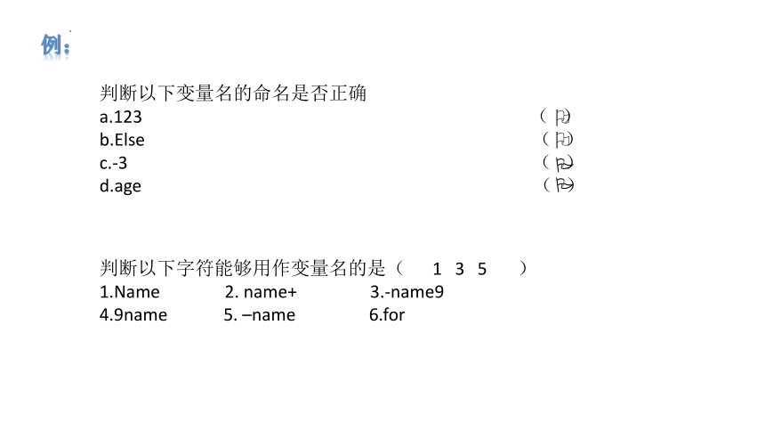 2.2 做出判断的分支 课件(共34张PPT)2023—2024学年教科版（2019）高中信息技术必修1(1)