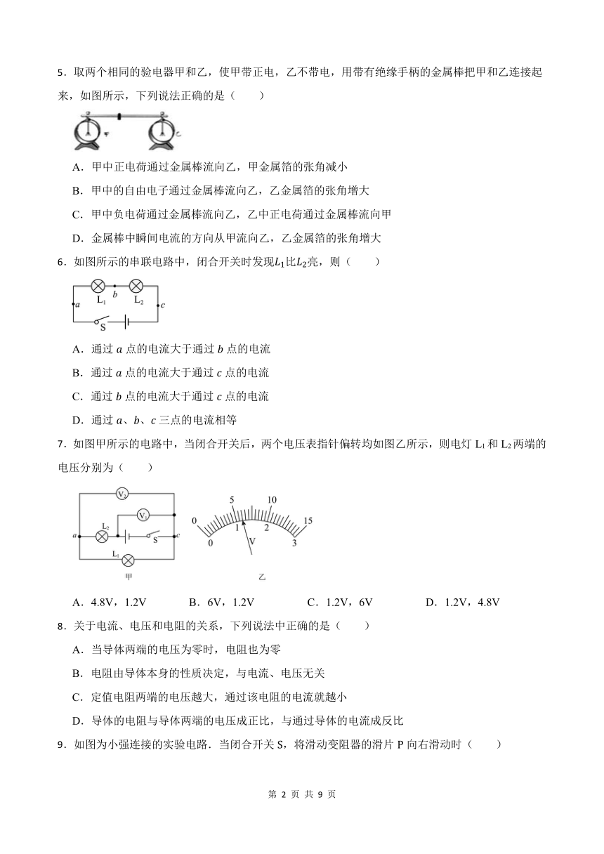 2023-2024学年第二学期甘肃省武威第十七中学教研联片九年级物理开学学情评估（含答案）