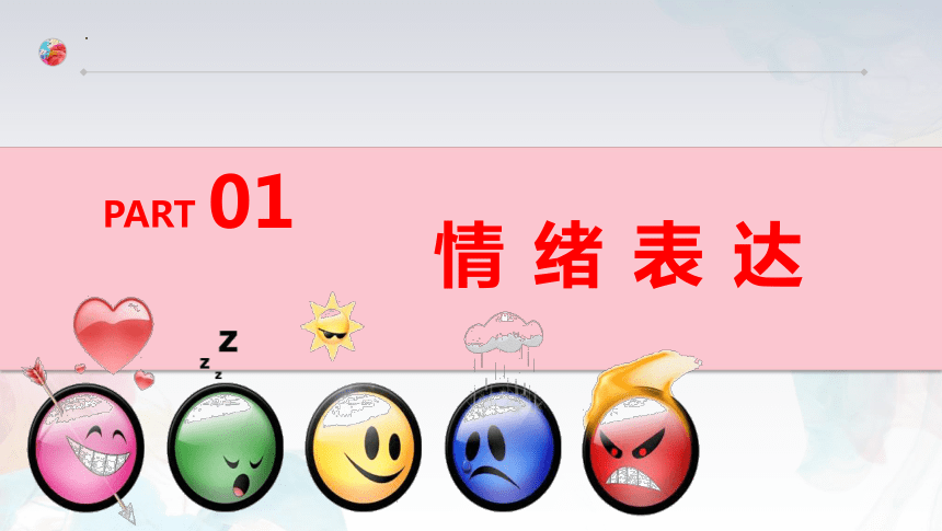 4.2情绪的管理 课件(共42张PPT) 2023-2024学年七年级道德与法治下册 （统编版）