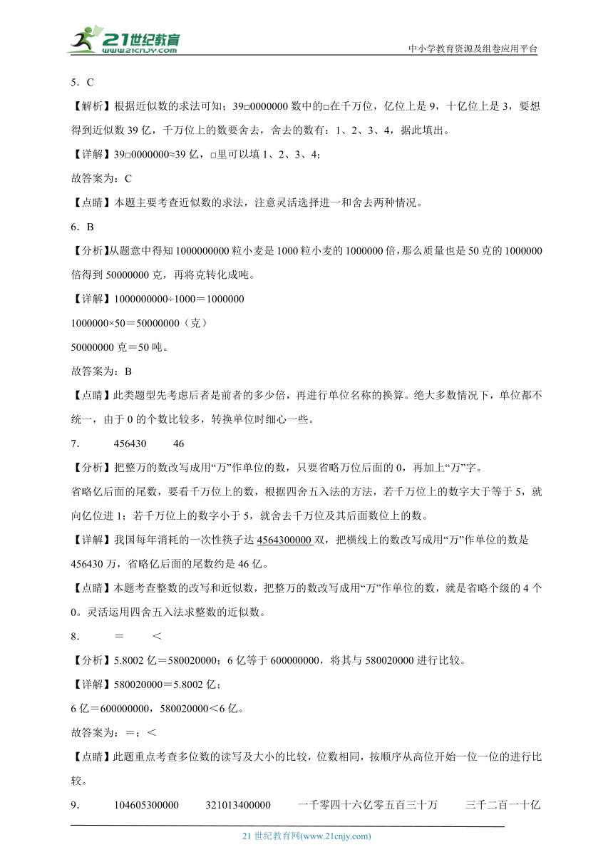 第2单元认识多位数经典题型过关测试（含答案）数学四年级下册苏教版