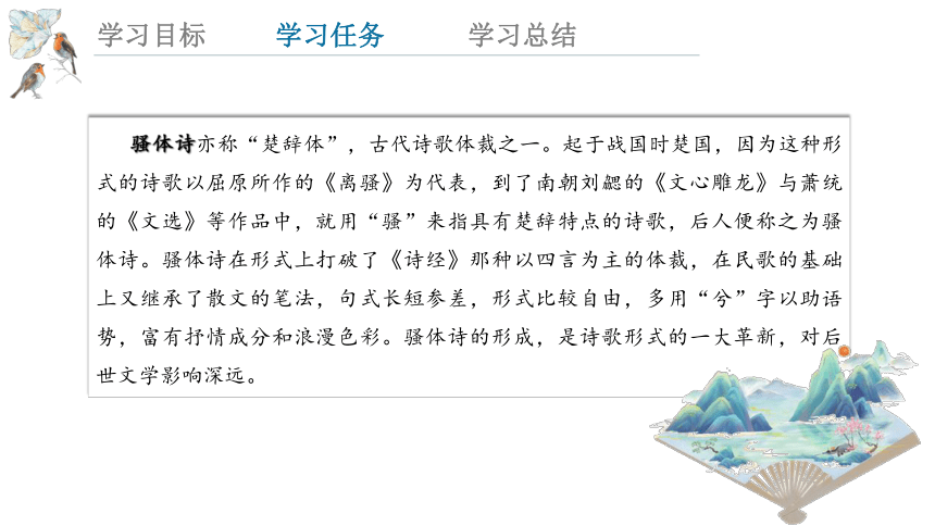 1.2《离骚》（节选）  课件(共29张PPT)  2023-2024学年高一语文统编版选择性必修下册