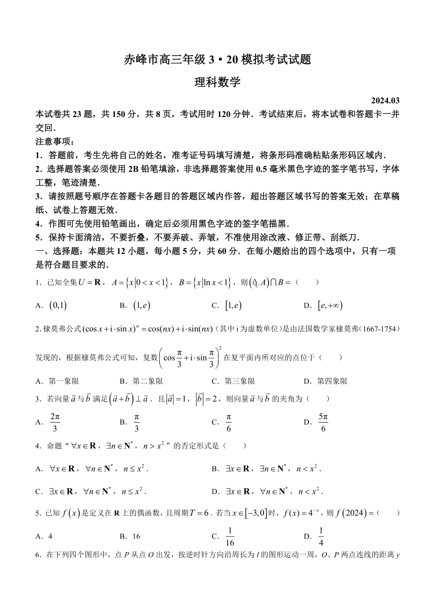 内蒙古赤峰市2024届高三下学期3·20模拟考试理科数学试题（含答案）