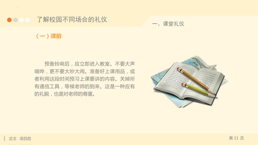 4.1掌握校园人际交往礼仪  课件(共31张PPT)《中华礼仪》（江苏大学出版社）