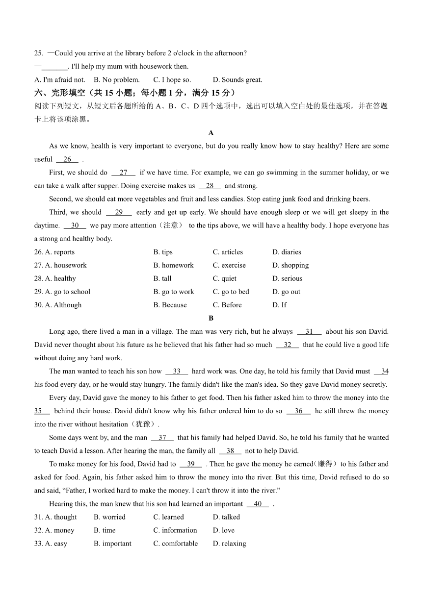 四川省雅安市2023-2024学年八年级上学期期末考试英语试题（含答案）