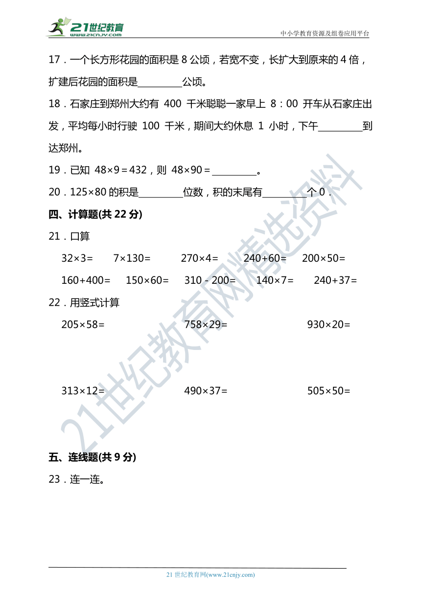 苏教版四年级数学下册第三单元三位数乘两位数单元检测（含答案）