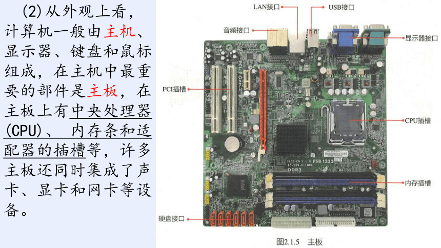 2.1  计算机硬件 课件-高中信息技术浙教版（2019）必修2.pptx