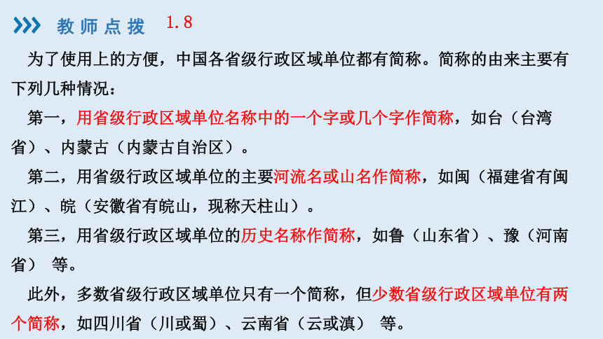 1.2中国的行政区划课件(17张PPT)   八年级地理上册 湘教版