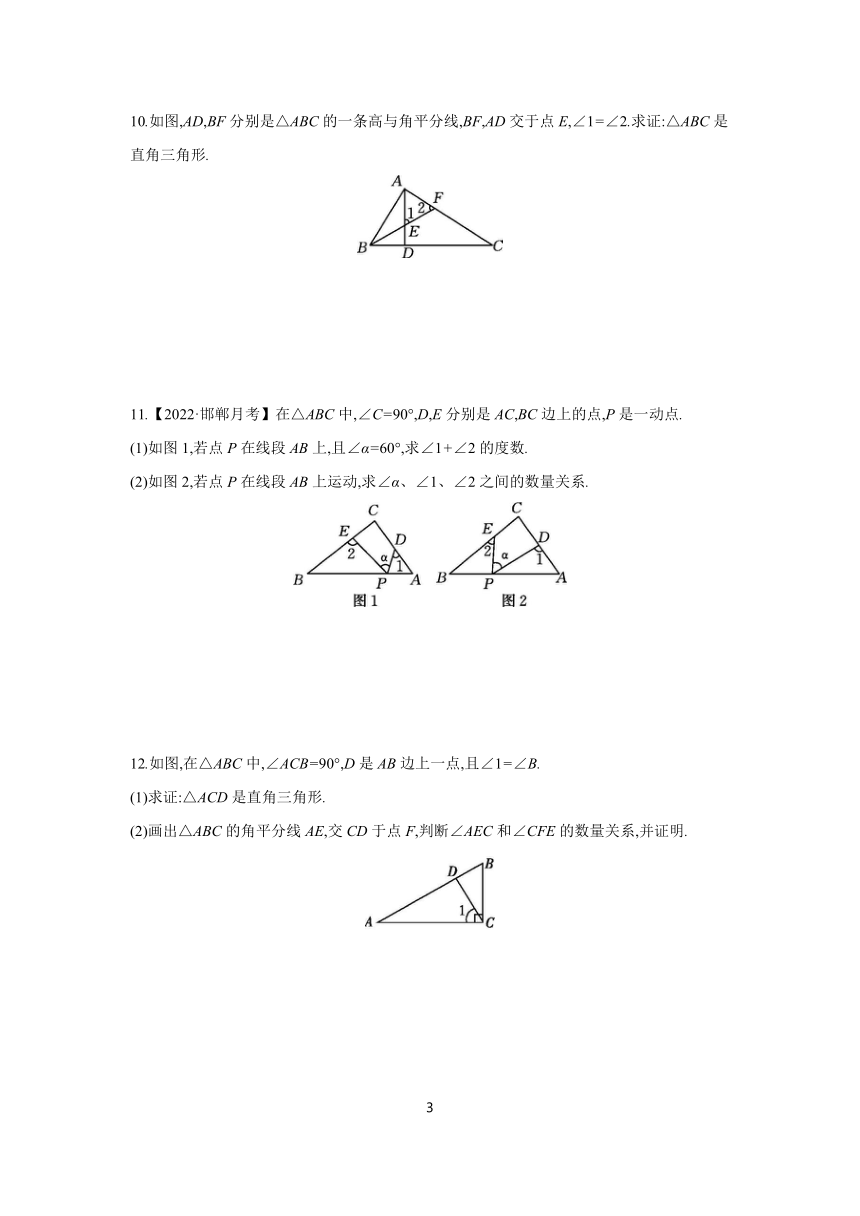 11.2.1 课时2 直角三角形的内角性质 分层作业（含答案） 2023-2024学年数学人教版八年级上册