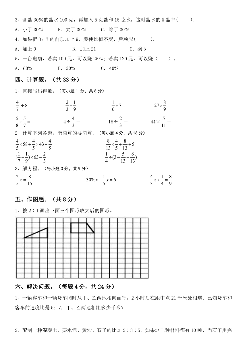 北师大版六年级下册数学小升初综合复习卷(试题)8（含答案）