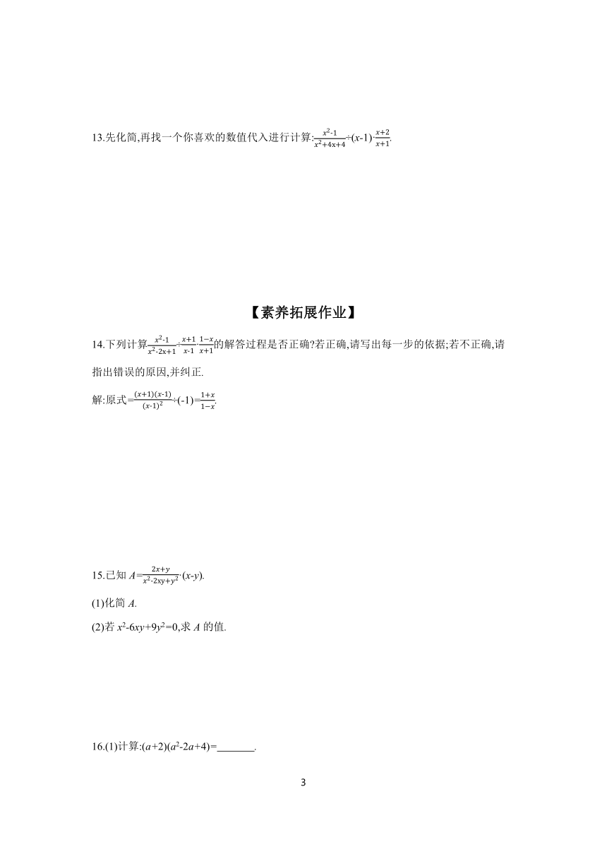 9.2.1 分式的乘除 课时作业（含答案） 2023-2024学年初中数学沪科版七年级下册