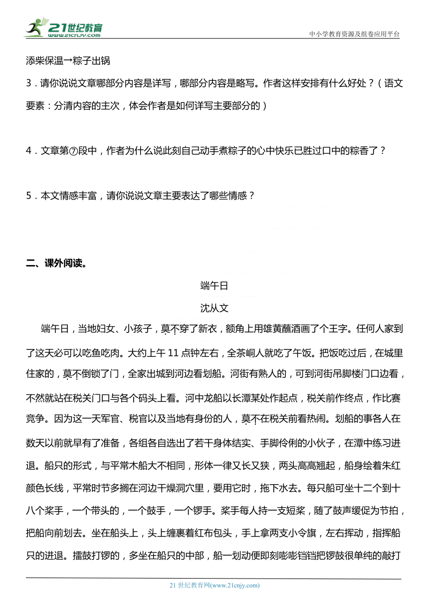 统编版六年级下册第一单元复习专项——阅读理解训练题（含答案）