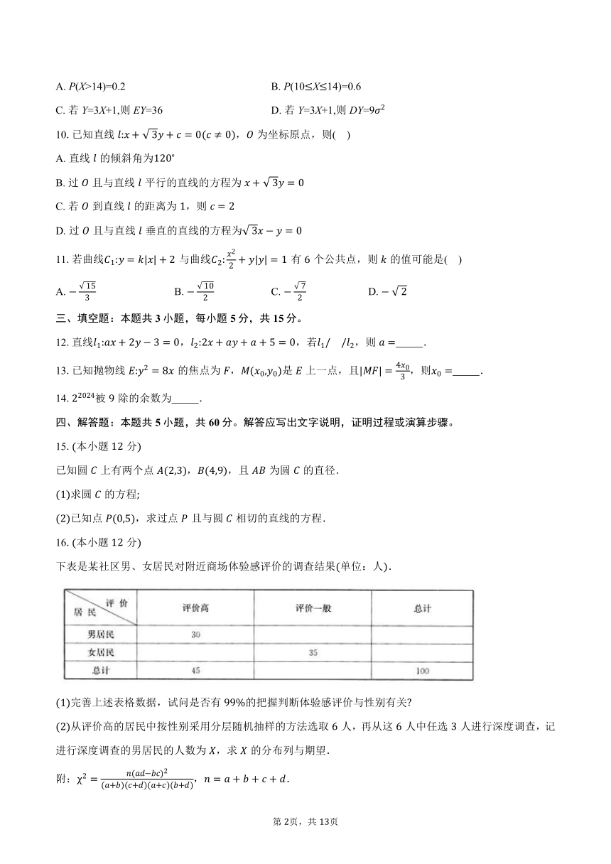 【新结构】2023-2024学年广西壮族自治区桂林市高二下学期入学联合检测卷数学试题（含解析）