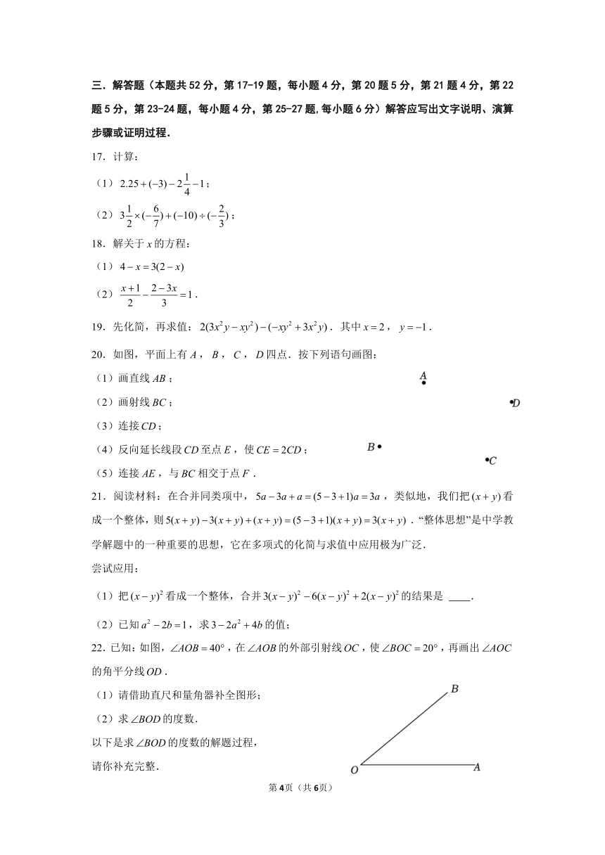 2024北京首都师大附初一（下）开学考数学（PDF版含解析）