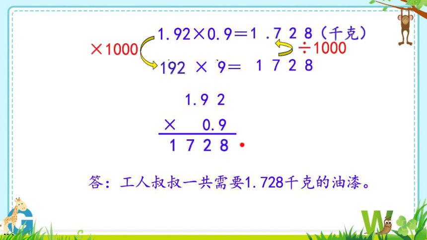 五年级上册数学人教版小数乘小数 例3（课件）（14张）