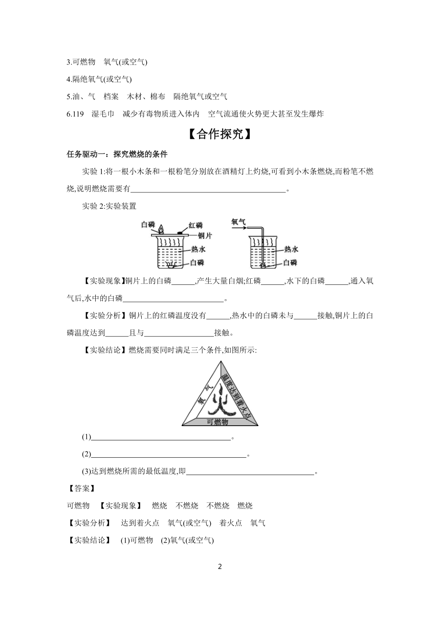 第7单元 课题1第1课时　燃烧的条件与灭火的原理 学案 2023-2024学年初中化学人教版九年级上册（含答案）