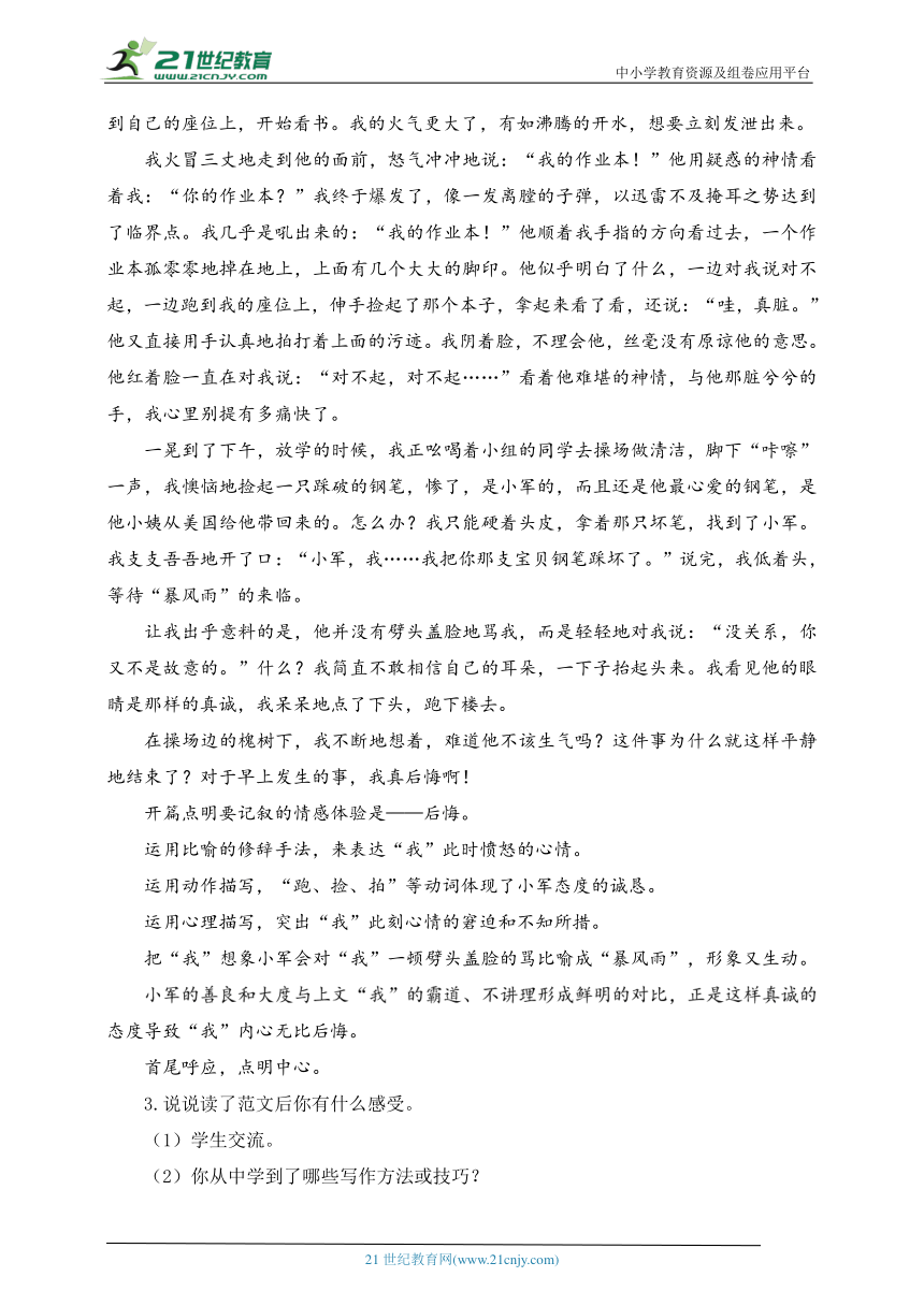 统编版六年级语文下册  习作三：让真情自然流露  名师公开课教案（含设计意图和反思）