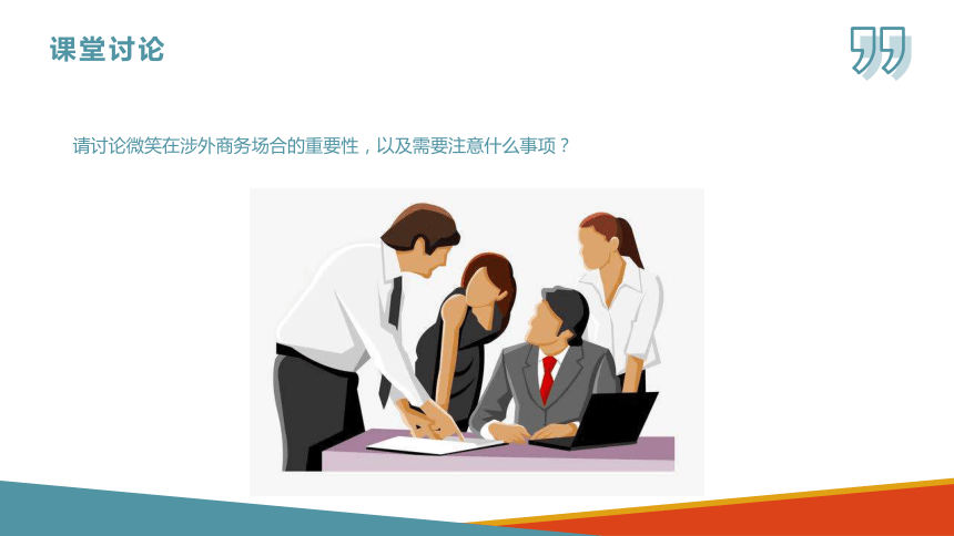 8.4表情礼仪 课件(共30张PPT)-《商务沟通与礼仪》同步教学（北京出版社）
