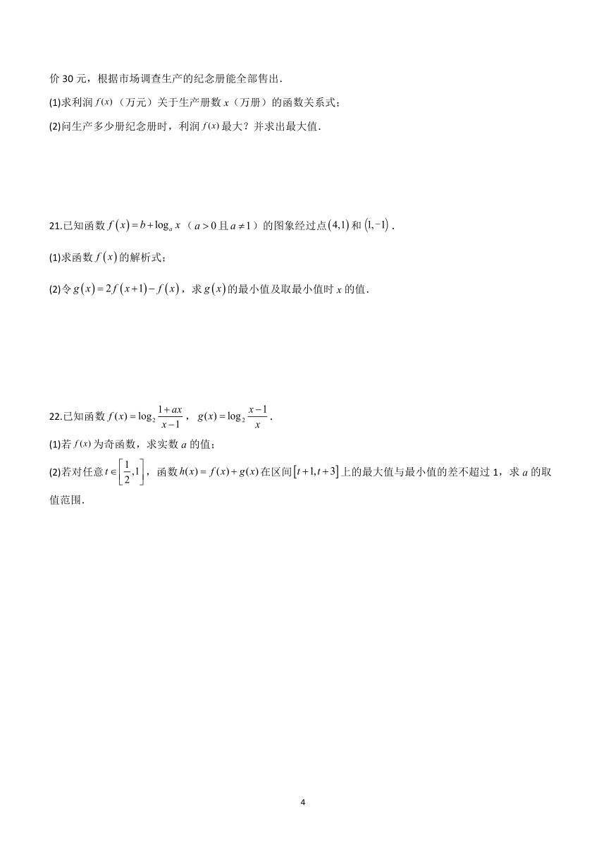 四川省仁寿重点学校2023-2024学年高一下学期开学考试数学试题（含答案）