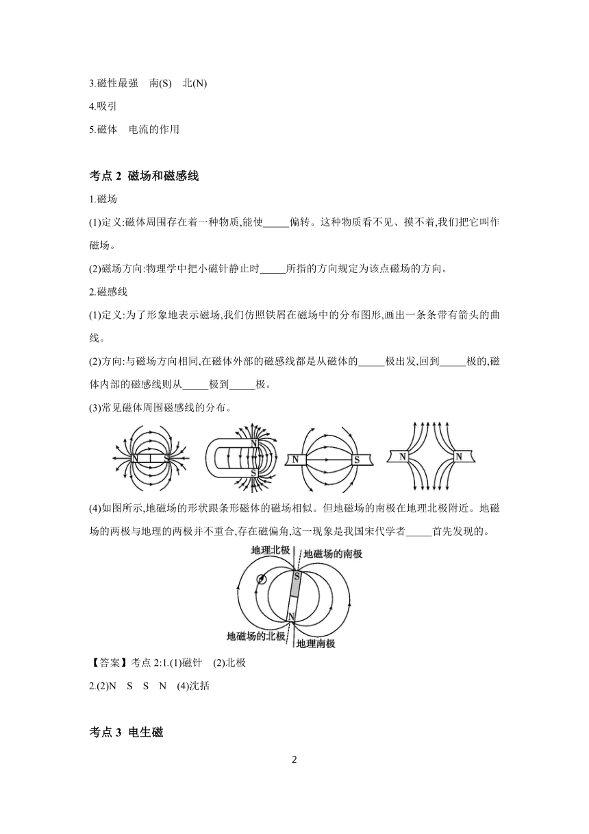 2024年中考物理一轮复习 考点精讲 学案 第16章 电与磁（含答案）